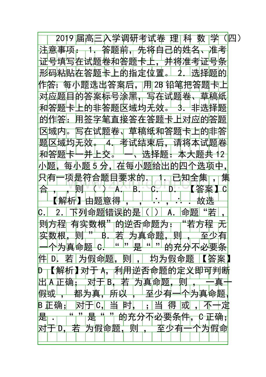 2019高三理科数学入学调研试卷4有答案.docx_第1页