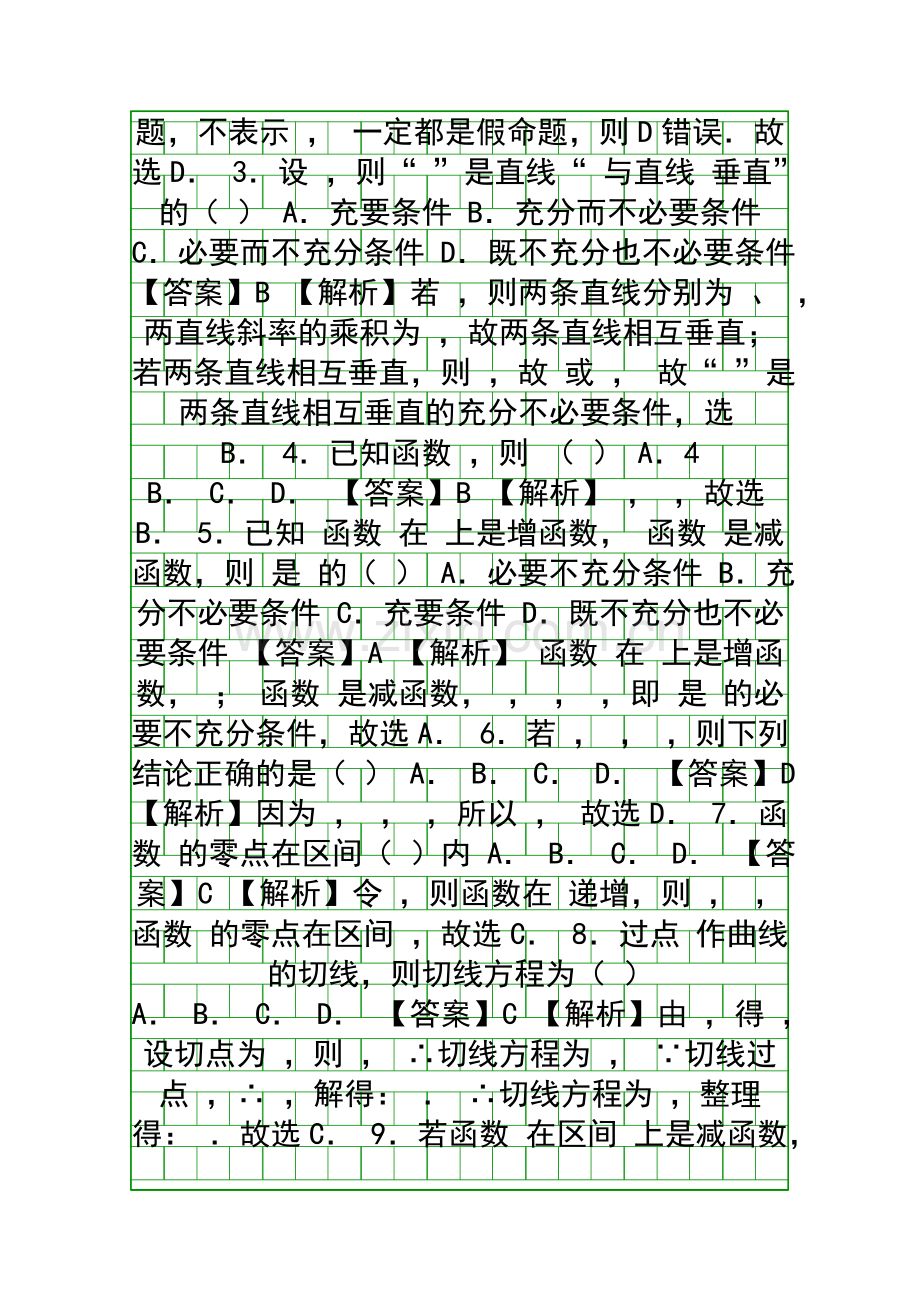 2019高三理科数学入学调研试卷4有答案.docx_第2页
