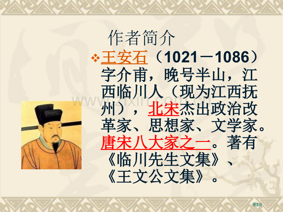读孟尝君传知识点公开课一等奖优质课大赛微课获奖课件.pptx_第2页