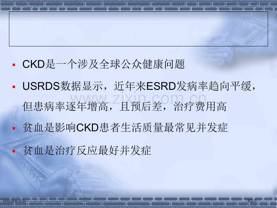 肾性贫血诊治专家讲座.pptx_第2页