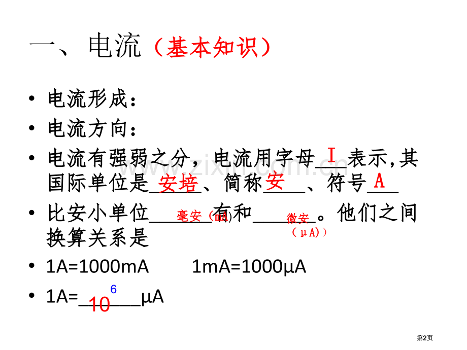 科学探究串联和并联电路的电流公开课一等奖优质课大赛微课获奖课件.pptx_第2页