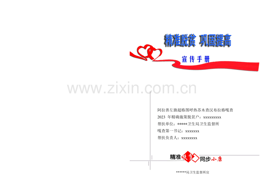 精准扶贫宣传手册封皮.docx_第1页