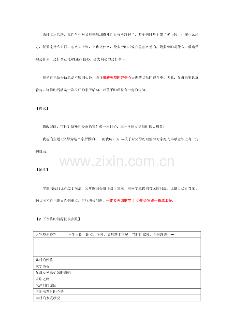 采访人物活动设计方案.docx_第2页