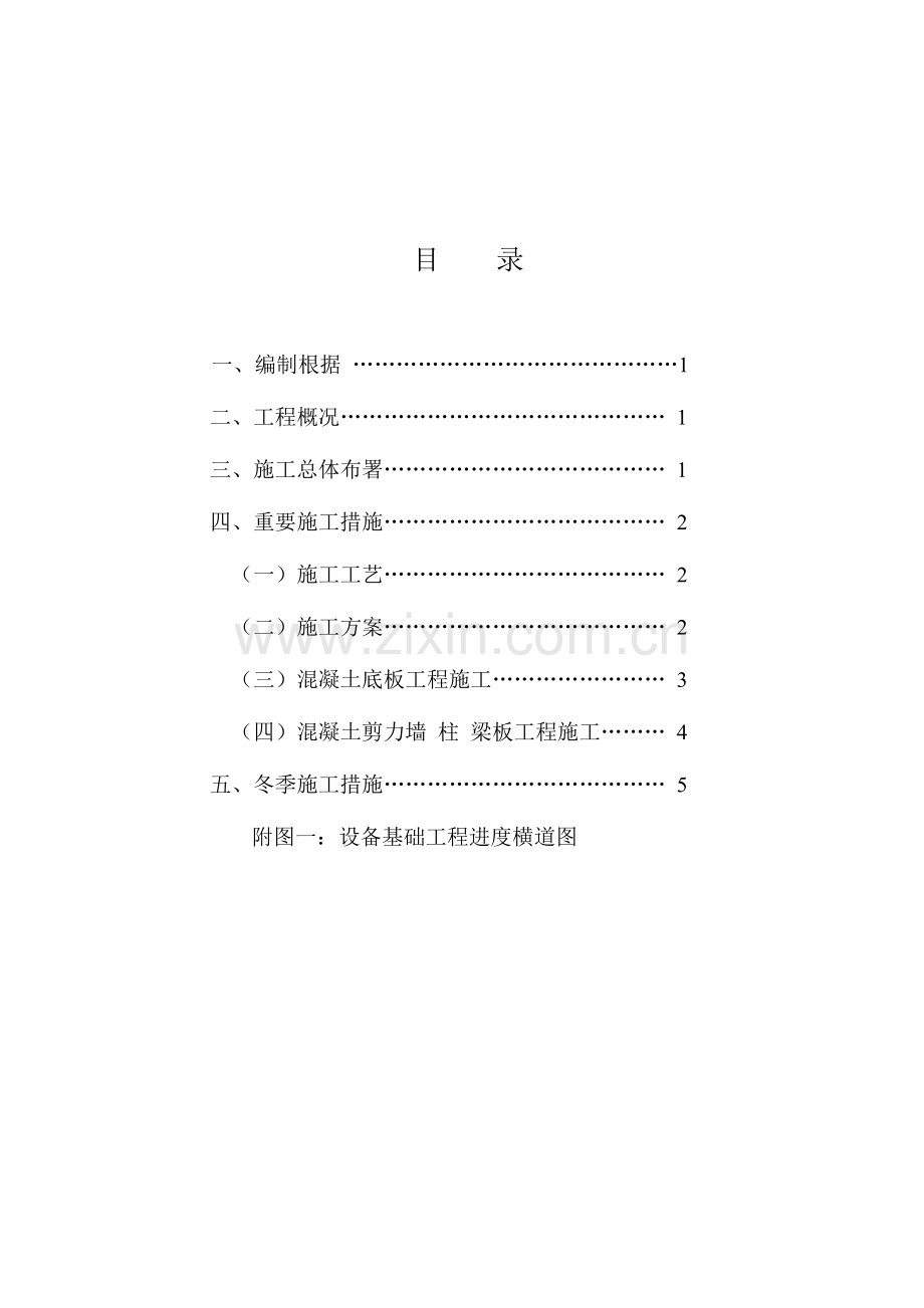 设备基础方案.doc_第2页