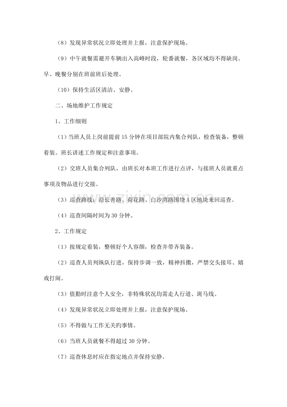 浏阳河项目培训资料.doc_第2页