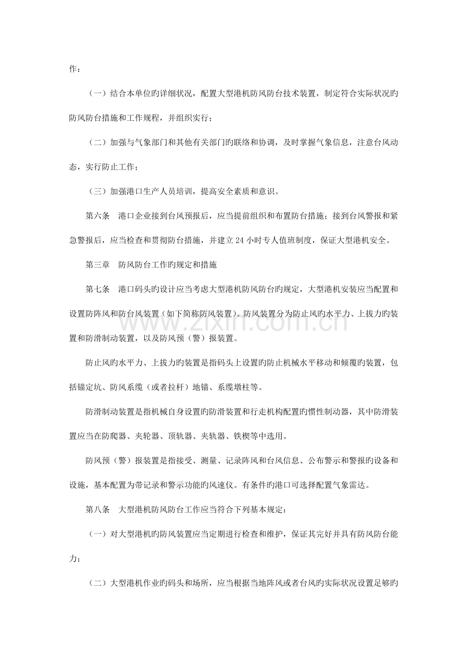 港口大型机械防阵风防台风管理规定.doc_第2页