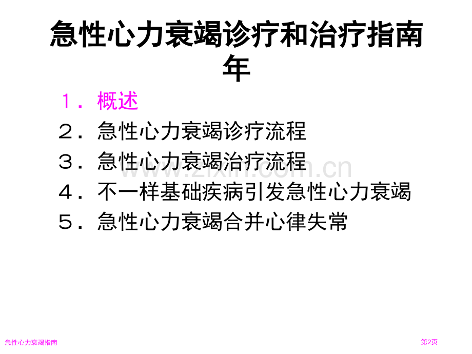 急性心力衰竭指南.pptx_第2页