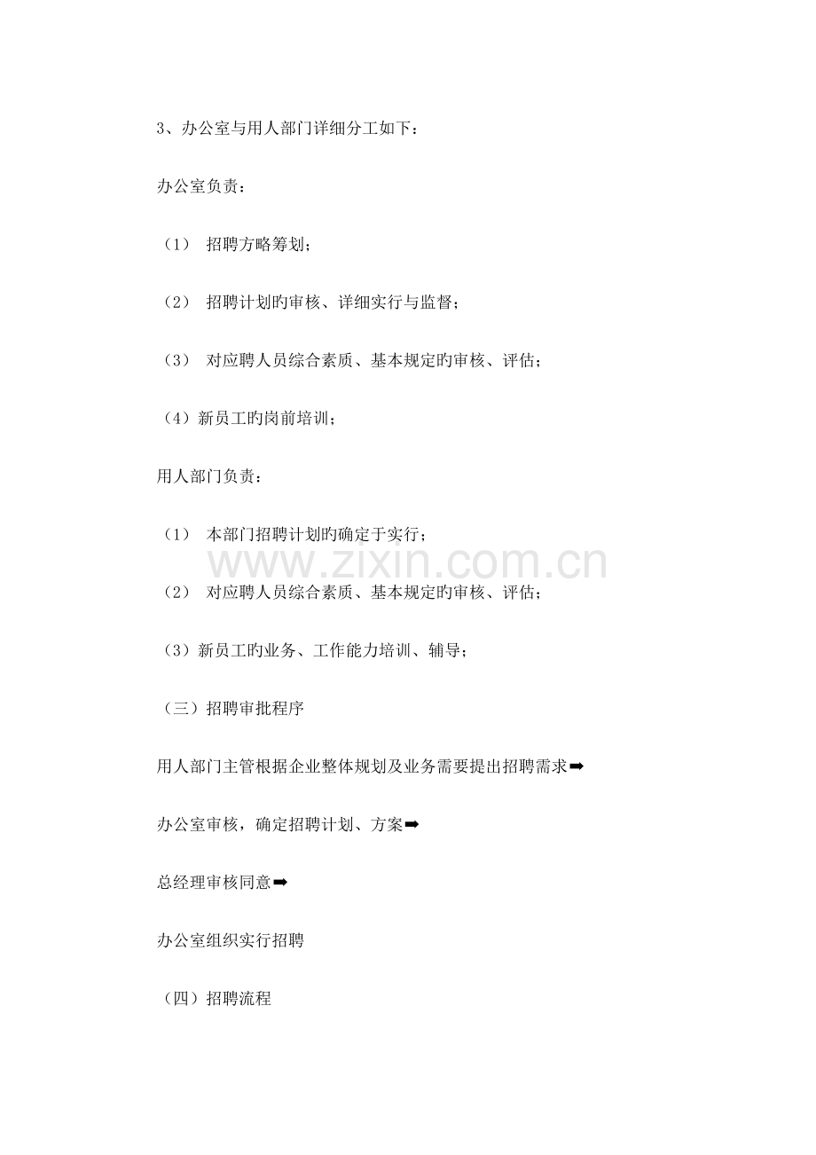 聘用管理制度.docx_第2页