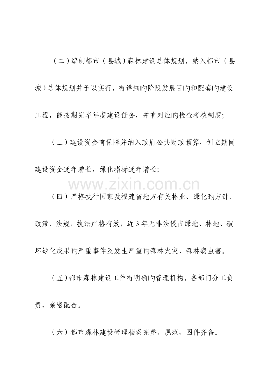 福建省森林城市县城评价标准.doc_第2页