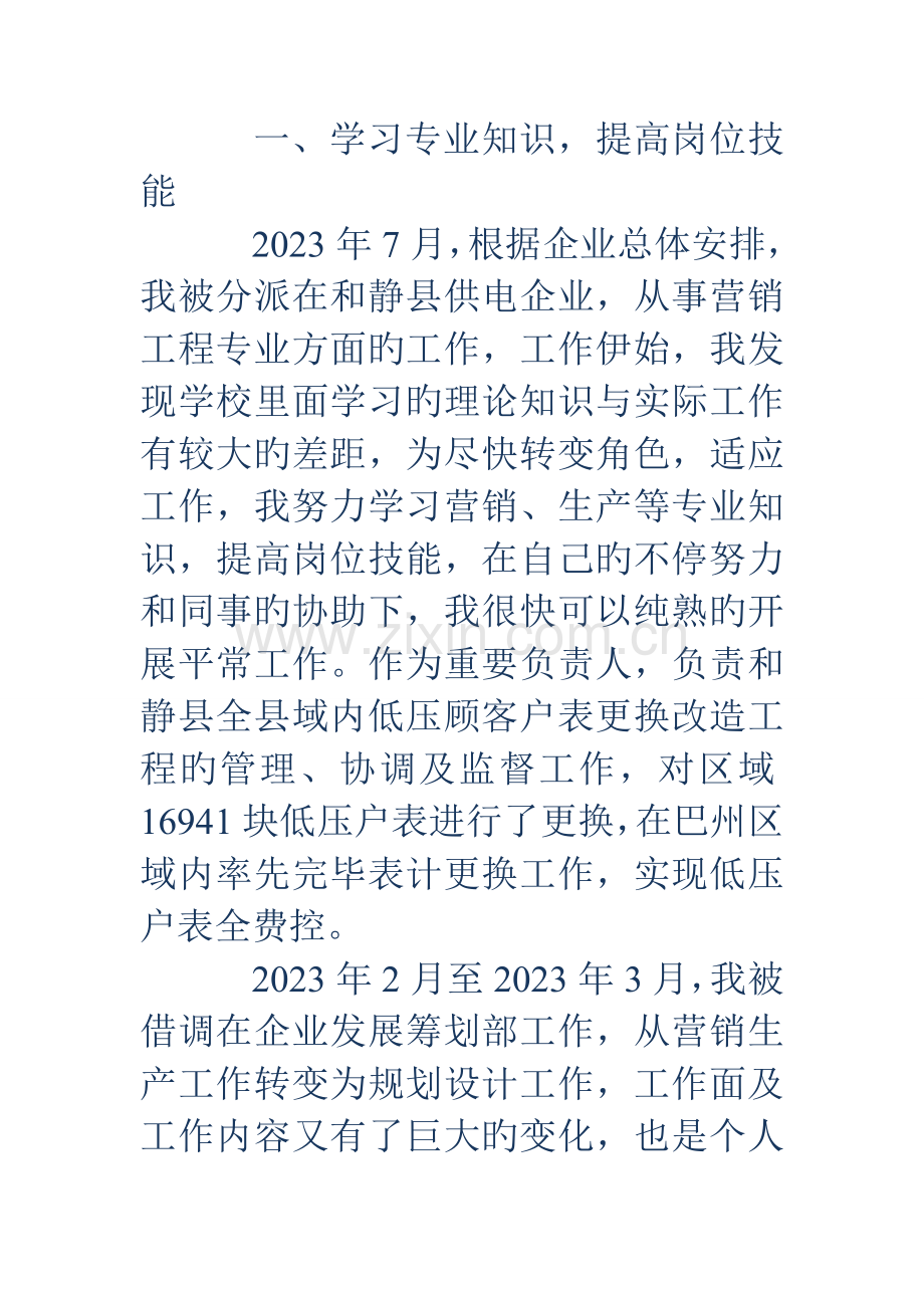 申请电力工程工程师个人专业技术工作总结.doc_第2页