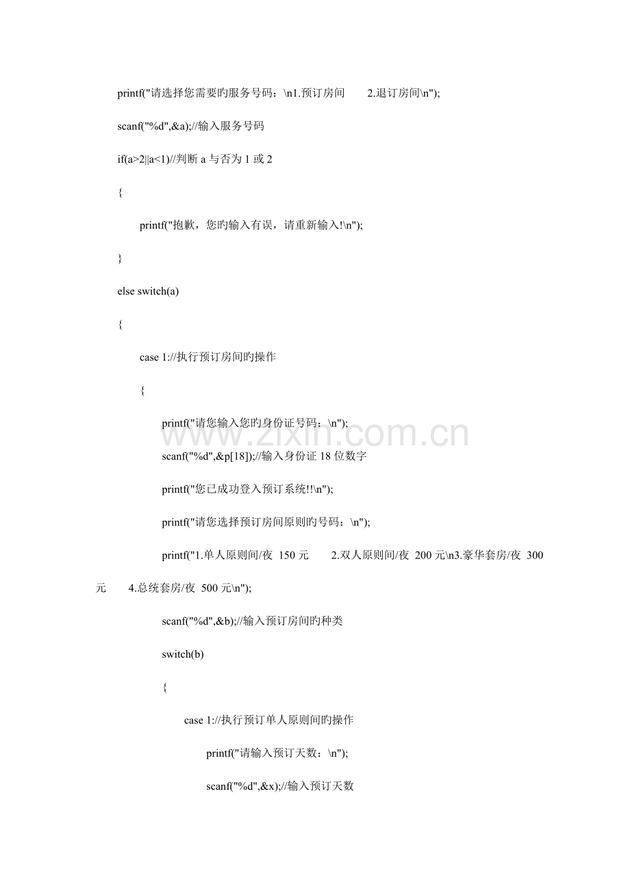 酒店管理系统c语言.doc_第2页