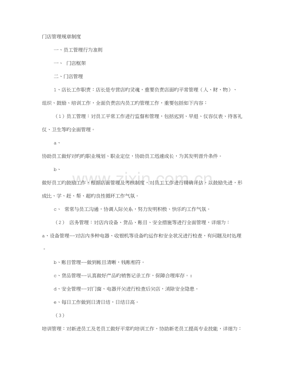 门市管理规章制度.doc_第1页