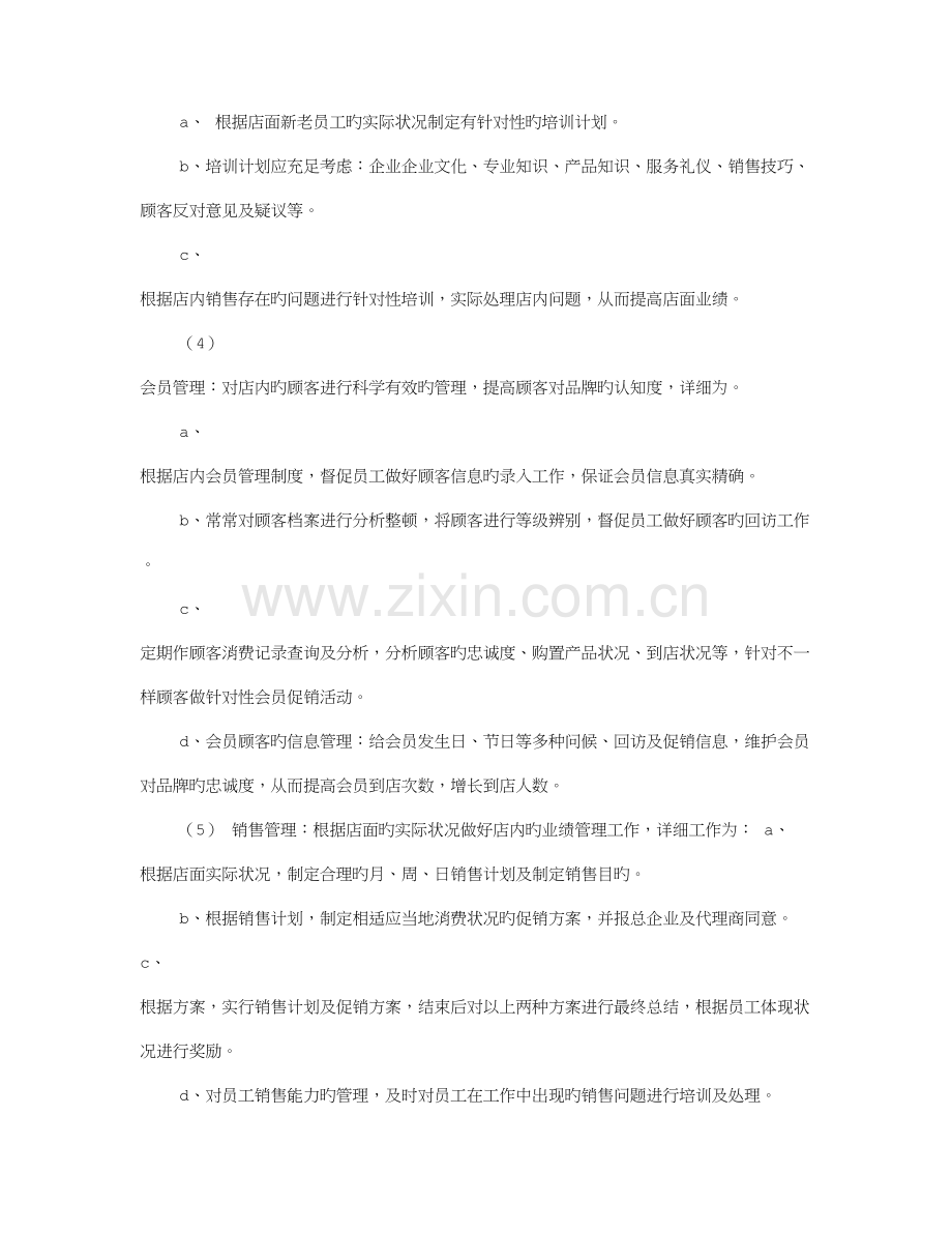 门市管理规章制度.doc_第2页