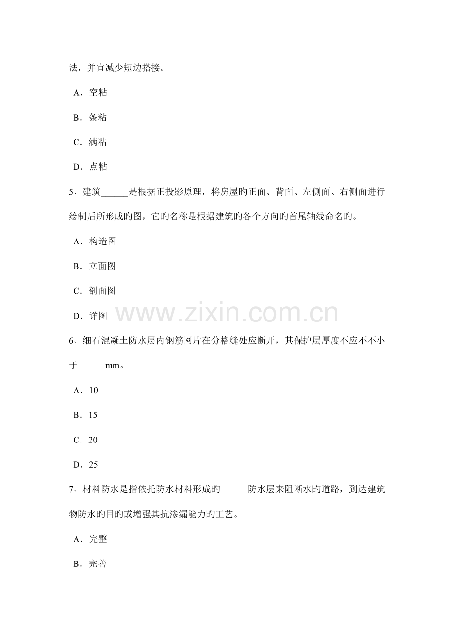 青海省助理防水工程师试题.docx_第2页