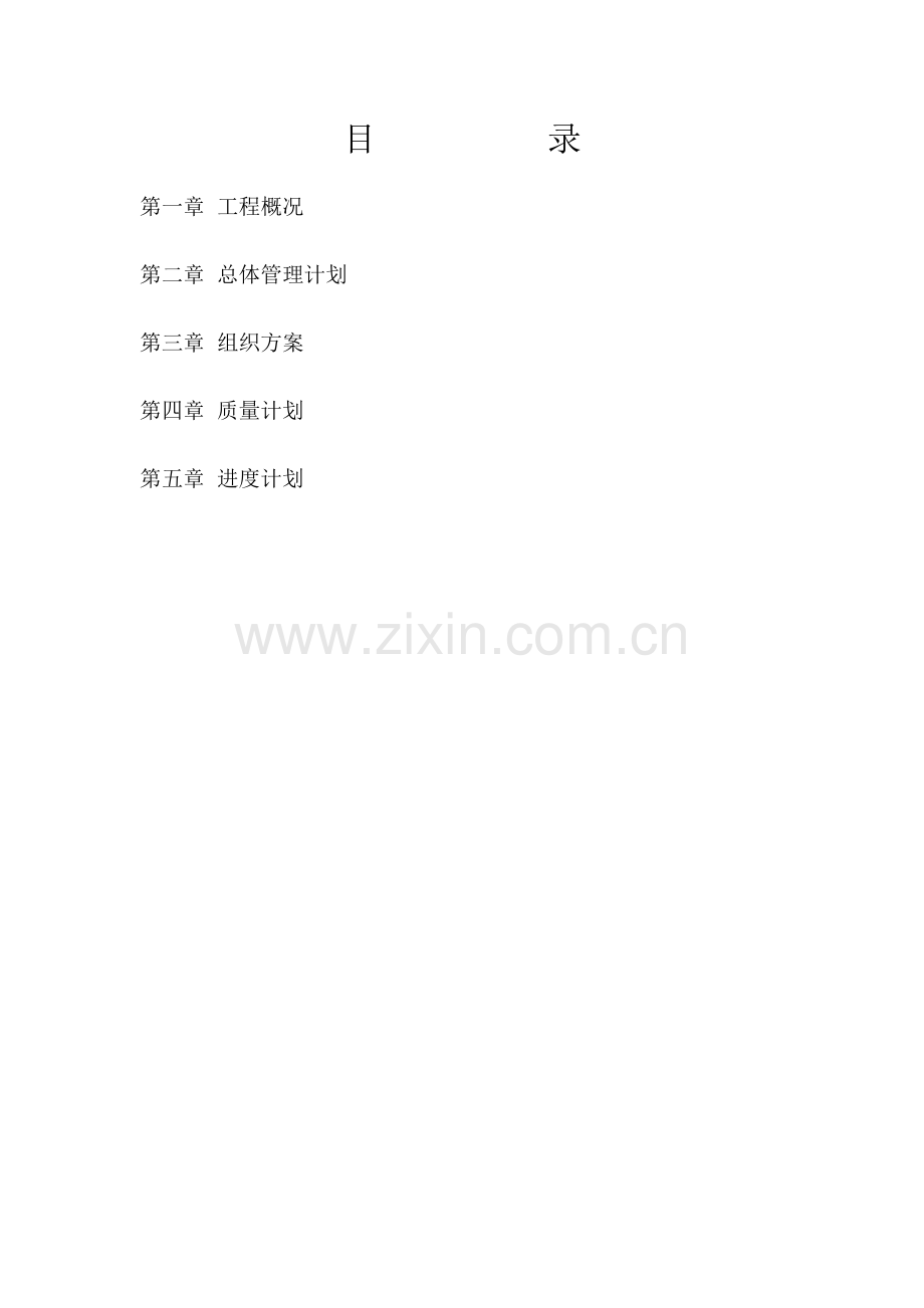 项目管理构想.docx_第1页