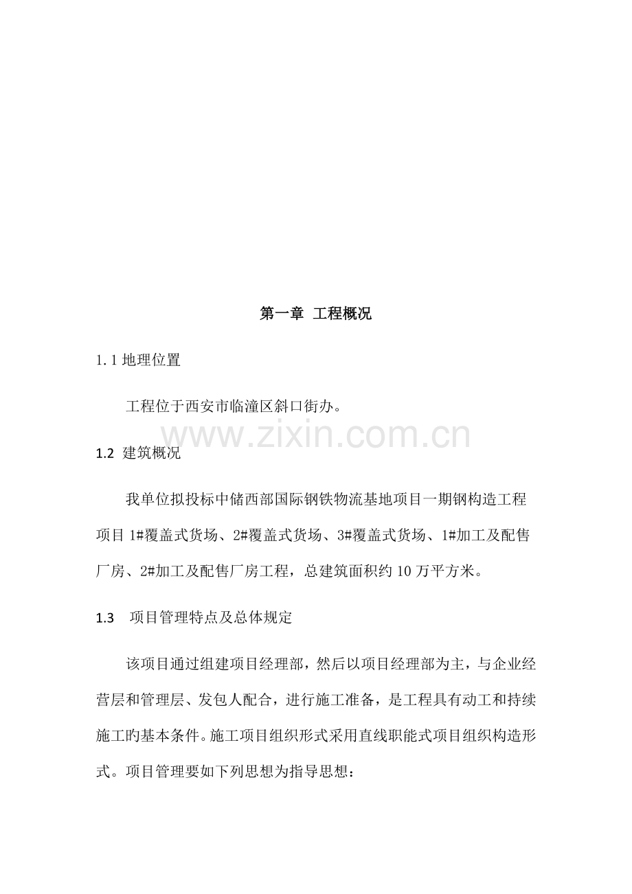 项目管理构想.docx_第2页