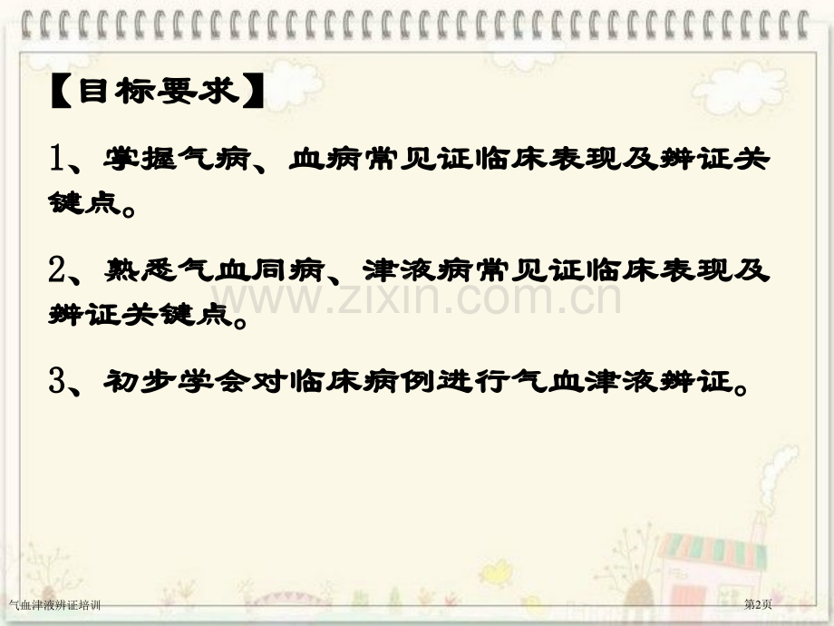 气血津液辨证培训专家讲座.pptx_第2页