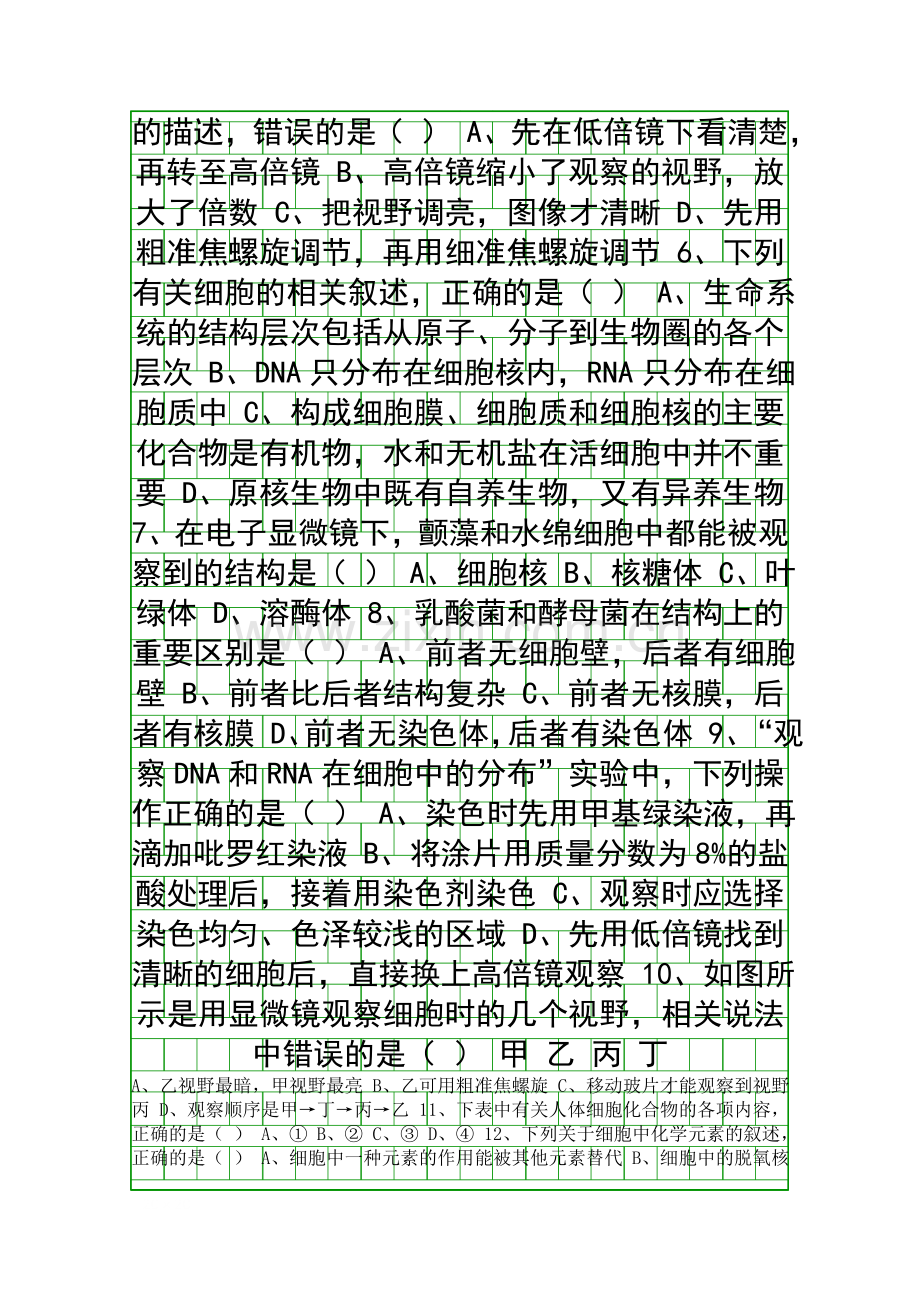 20182019高一生物9月月考试题有答案河南洛阳一高.docx_第2页