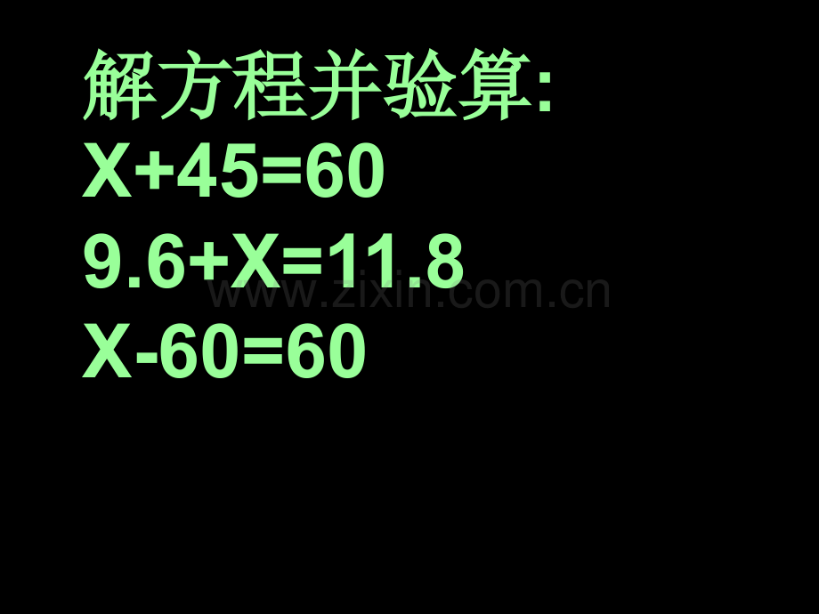苏教版五年级下简易方程复习市公开课金奖市赛课一等奖课件.pptx_第2页