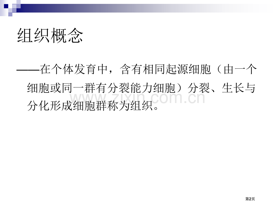 植物生物学实验公开课一等奖优质课大赛微课获奖课件.pptx_第2页