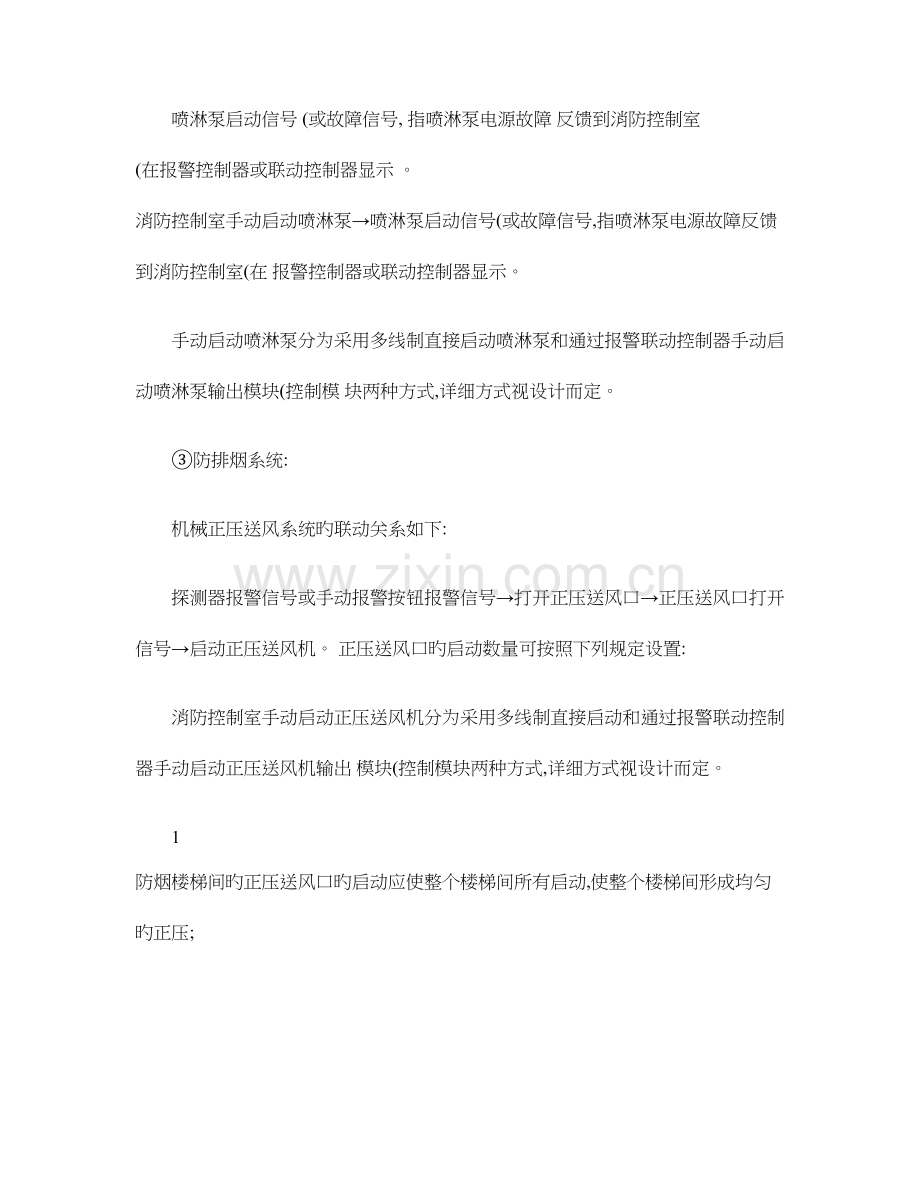 消防报警设备工作流程讲解.doc_第2页
