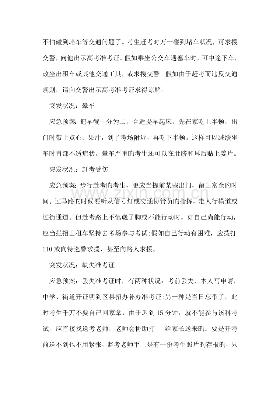 高考期间应急预案.doc_第2页