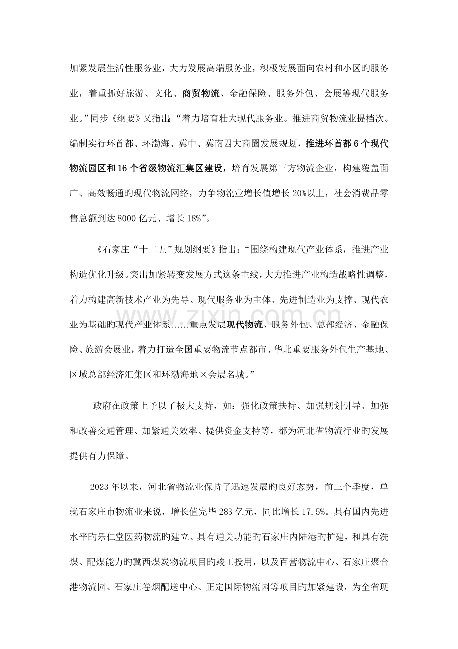 石家庄科技工程职业学院物流管理专业.doc_第2页