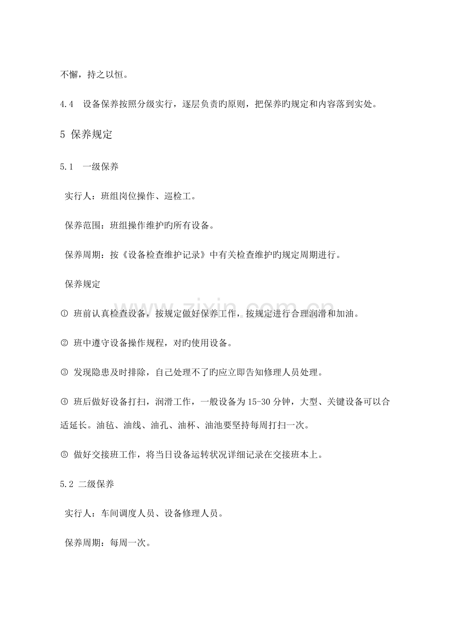 设备三级点检实施细则.doc_第2页