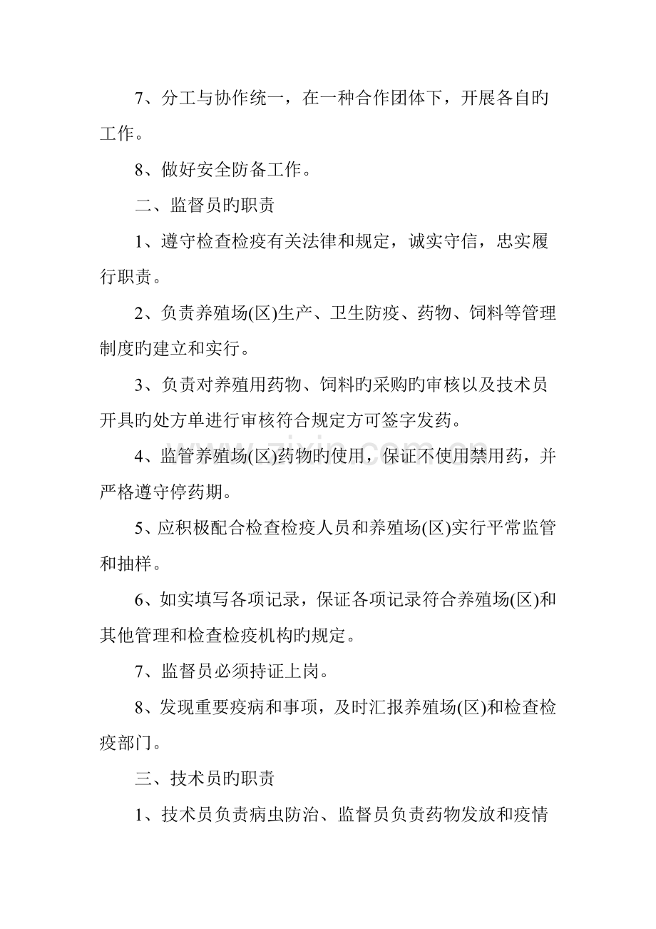 规模化养殖场管理制度规范.doc_第2页