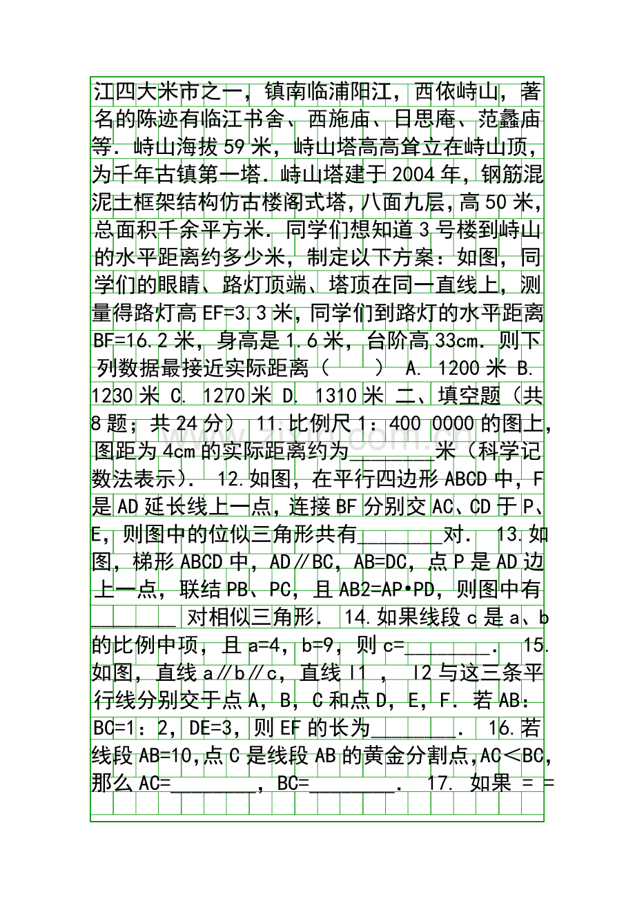 2018九年级数学下相似单元提优测试人教版带答案.docx_第2页