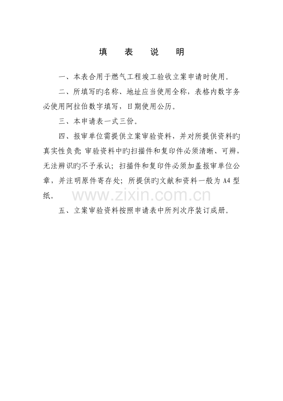 燃气工程竣工验收备案表.doc_第2页