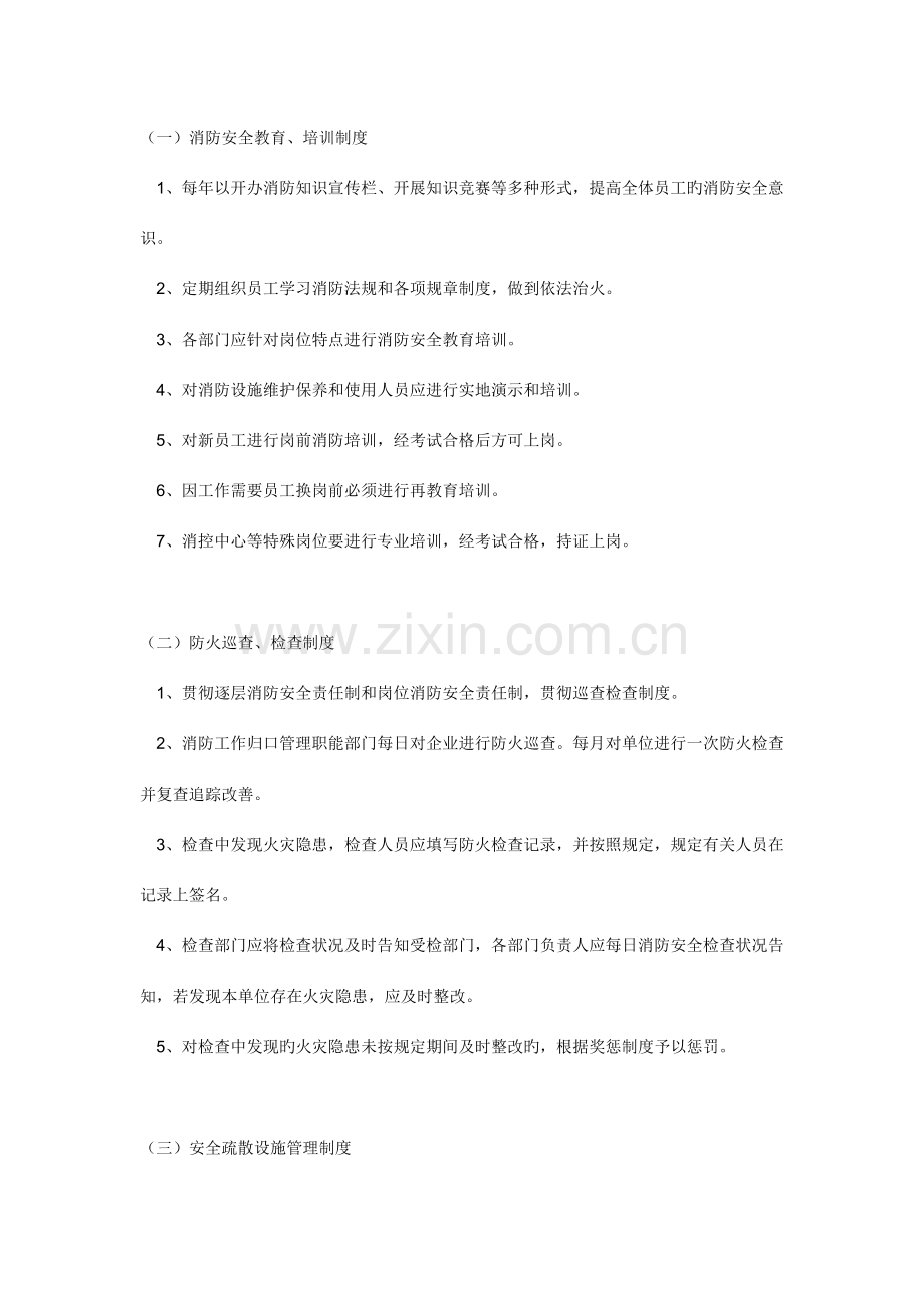 酒店消防安全和岗位职责制度.doc_第1页