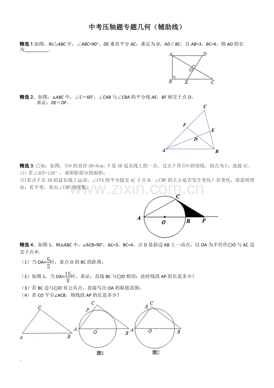 2017中考数学几何压轴题辅助线专题复习.doc_第1页