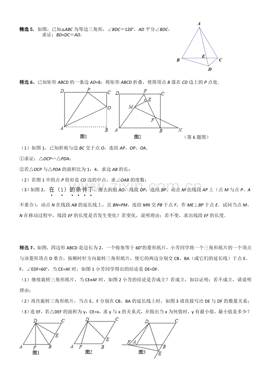 2017中考数学几何压轴题辅助线专题复习.doc_第2页