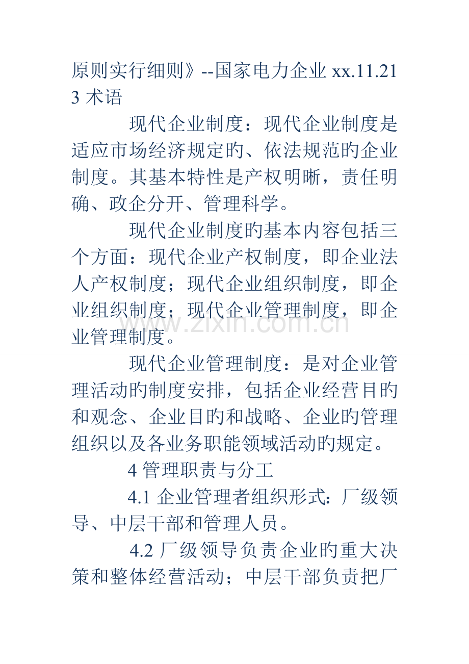 现代企业管理制度.doc_第2页