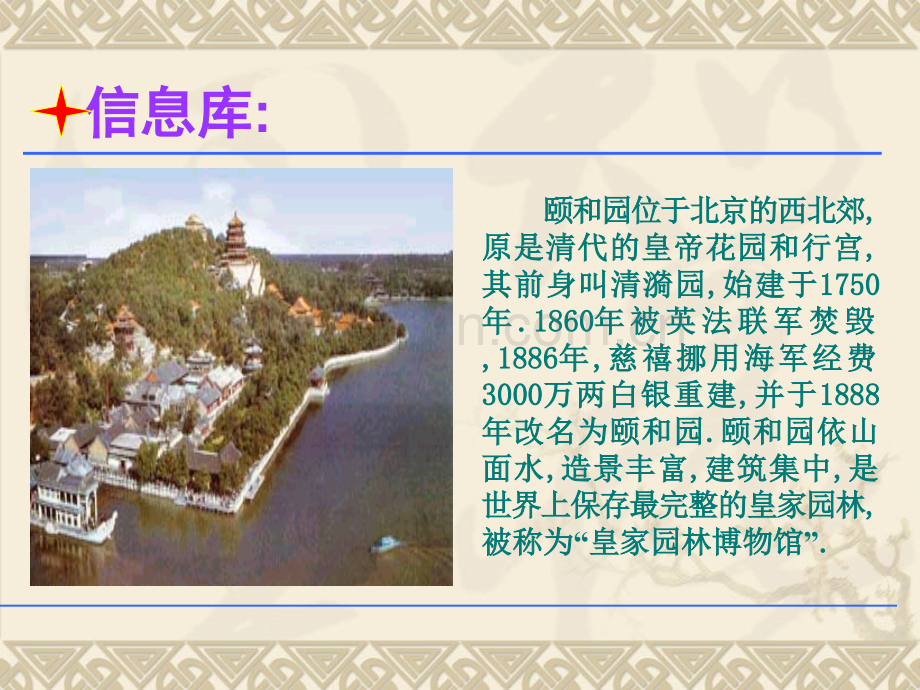 18颐和园修订版.pptx_第2页