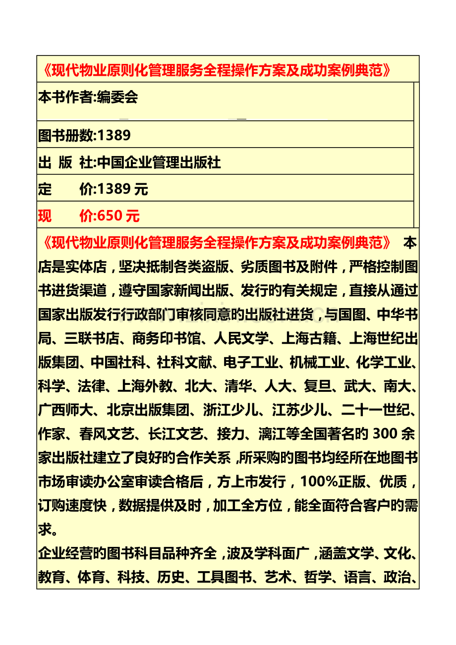 现代物业标准化管理服务全程操作方案及成功案例典范.doc_第1页