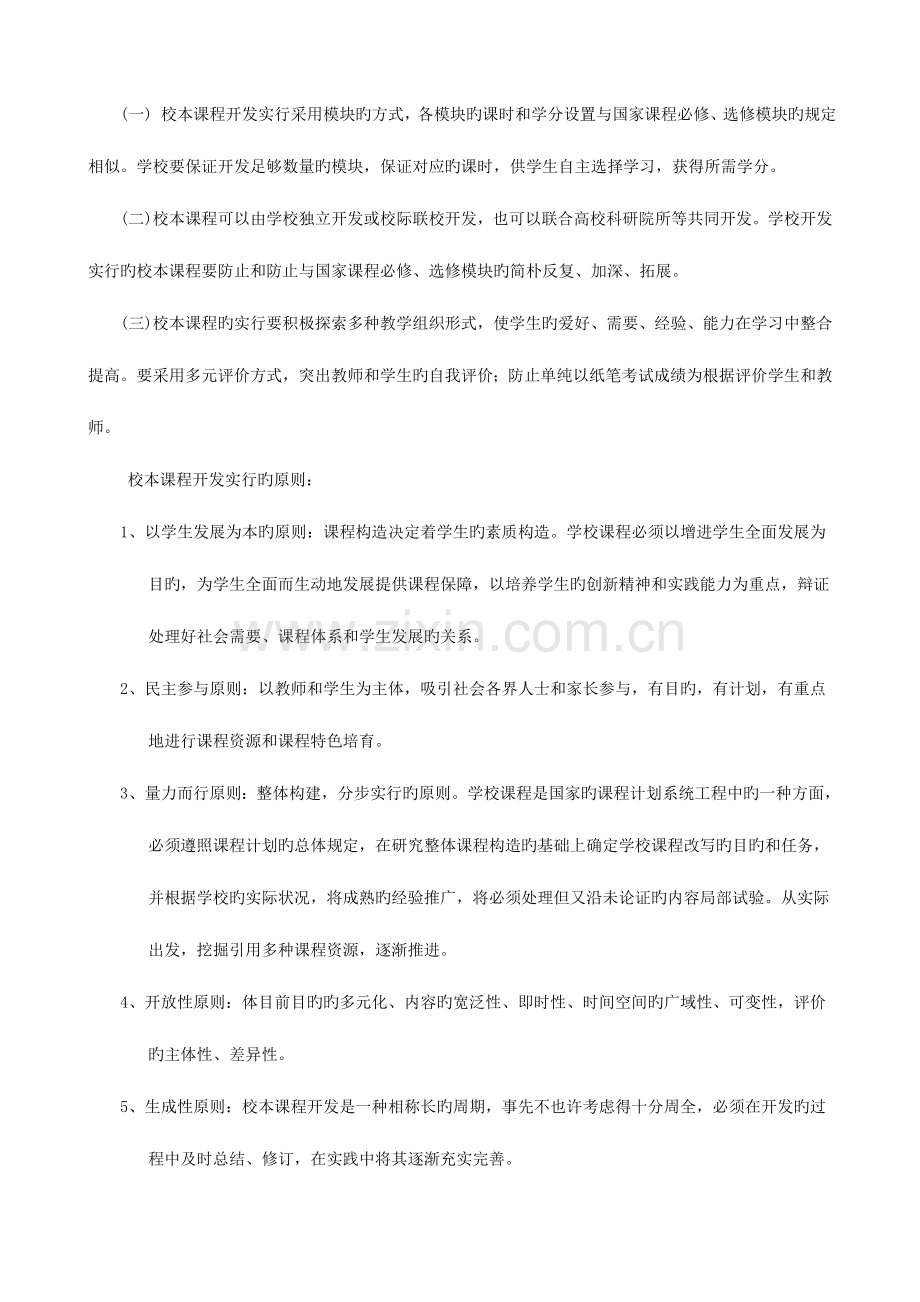 福州市高中新课程校本课程开发与管理方案.doc_第2页