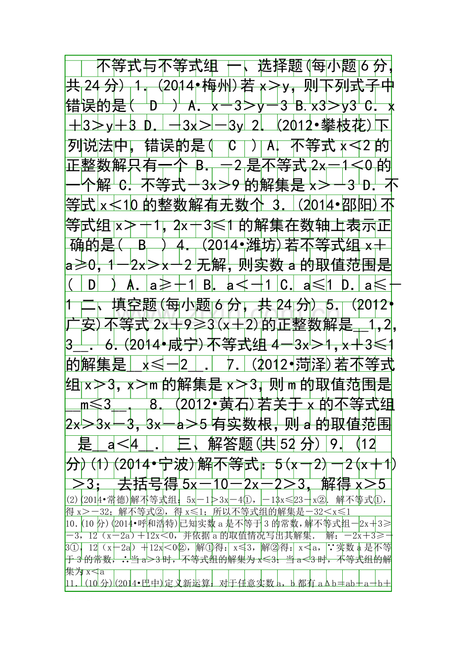 2015中考数学考点突破不等式与不等式组训练卷含答案.docx_第1页
