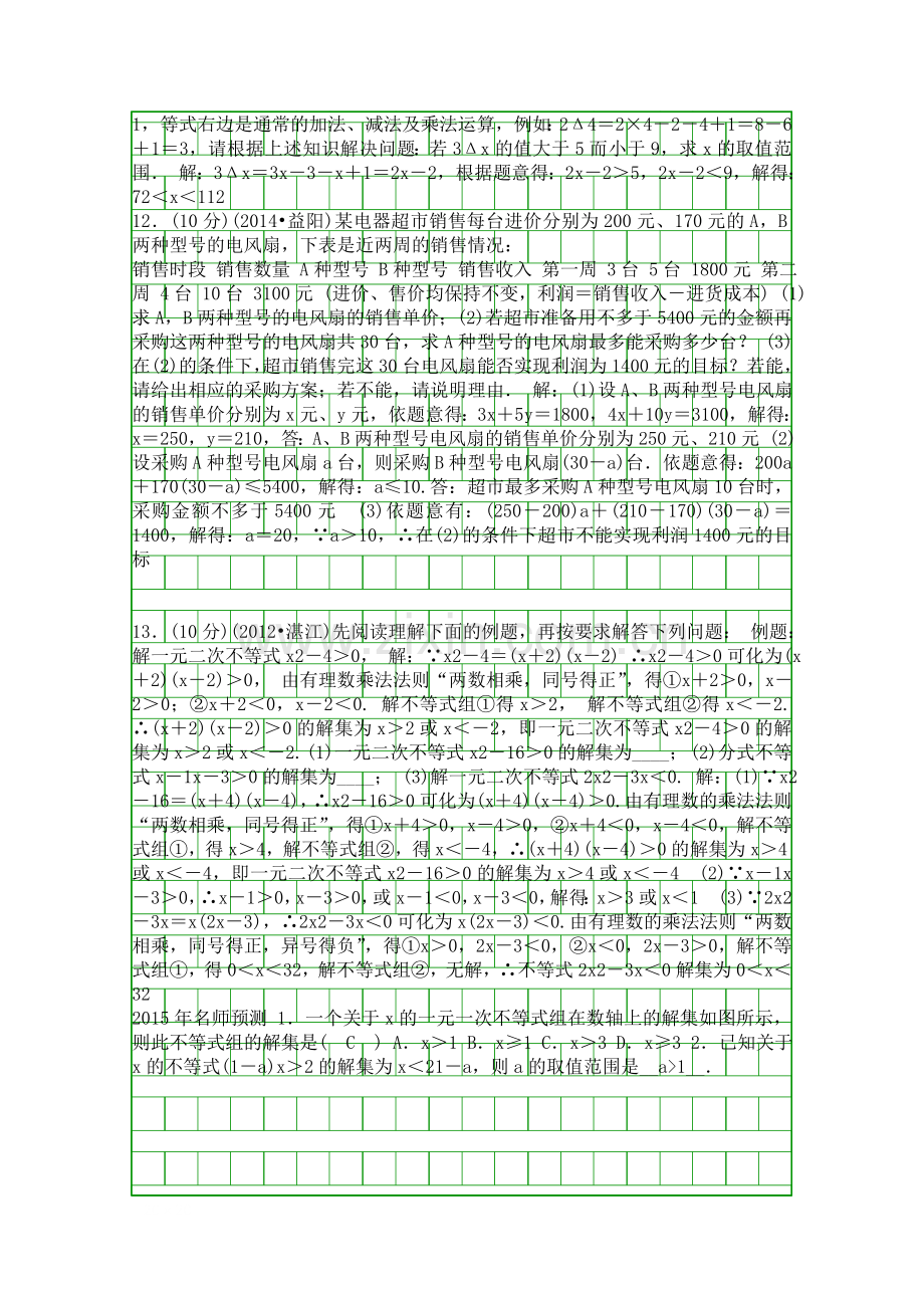 2015中考数学考点突破不等式与不等式组训练卷含答案.docx_第2页