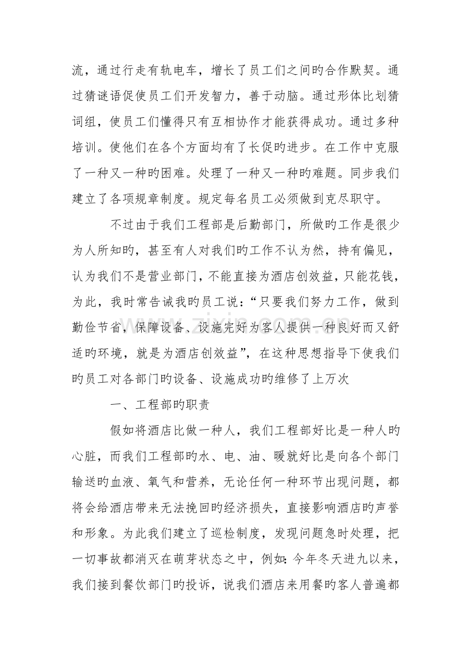 酒店工程部年度工作总结与汇报.doc_第2页