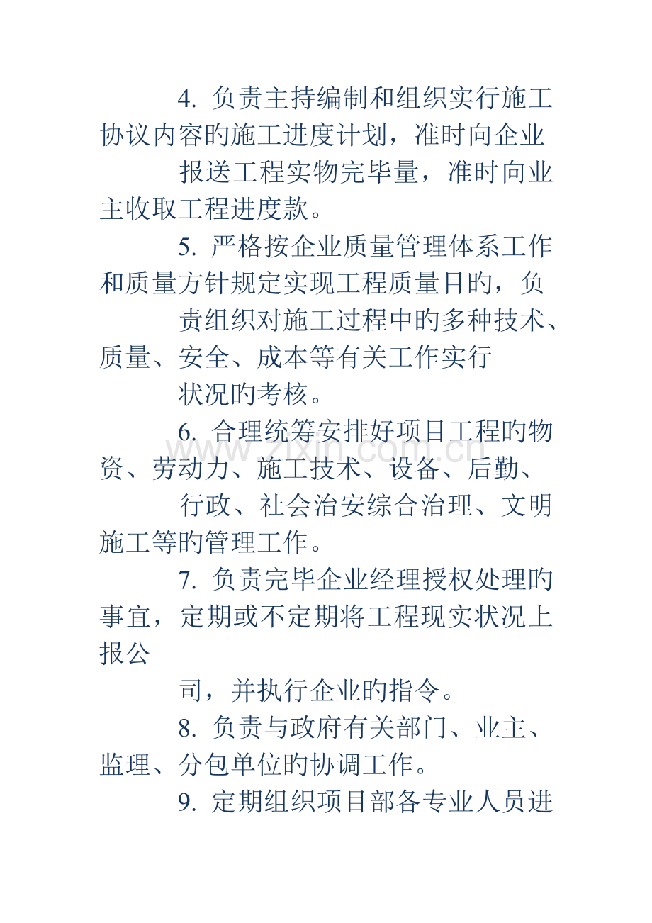 项目经理岗位职责篇.doc_第2页