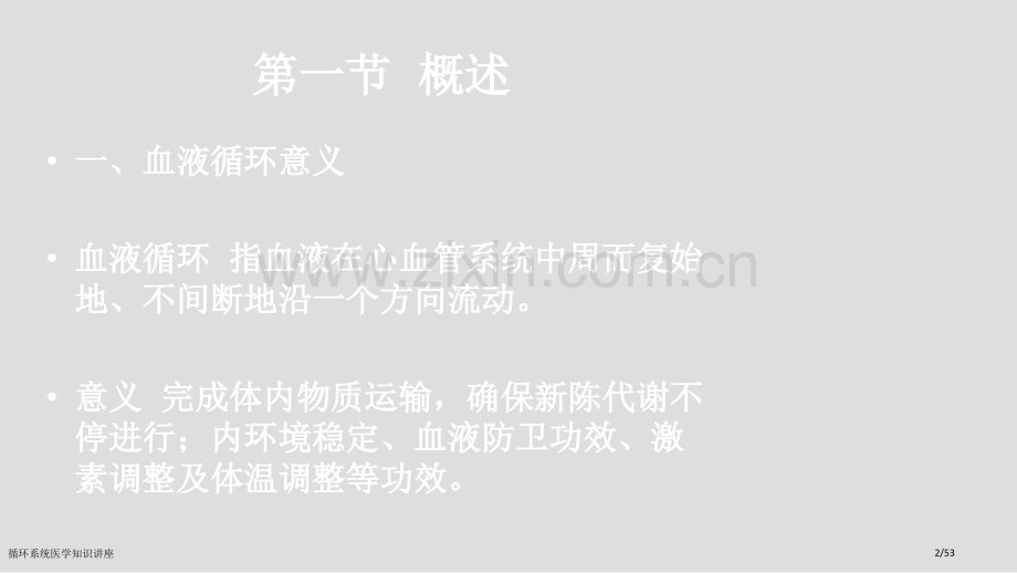 循环系统医学知识讲座.pptx_第2页