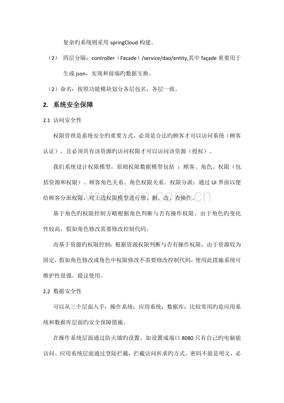 软件技术整体解决方案.doc_第2页