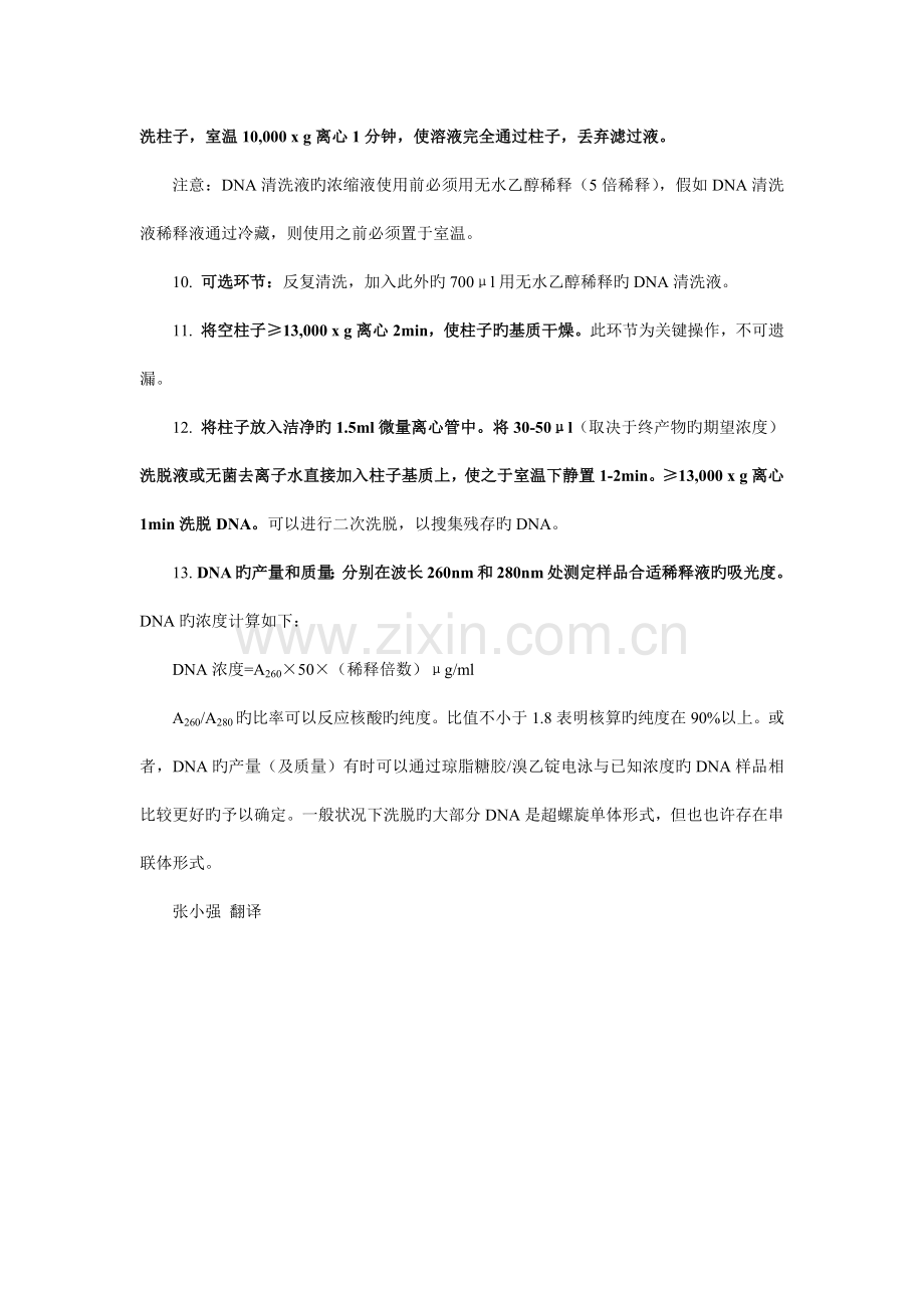 质粒提取试剂盒说明书翻译.docx_第2页