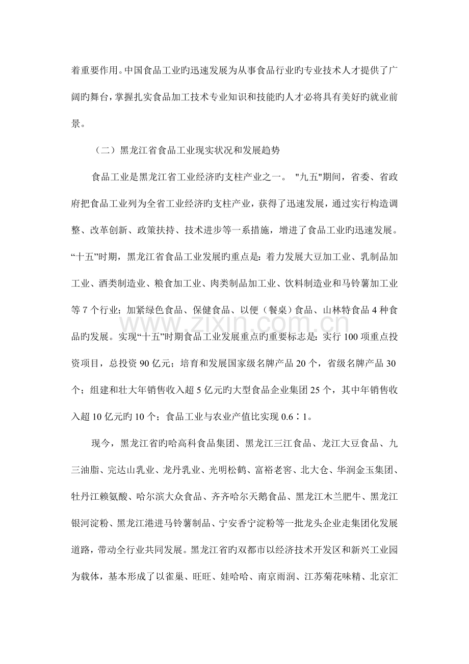 食品加工技术专业建设必要性可行性分析.doc_第2页