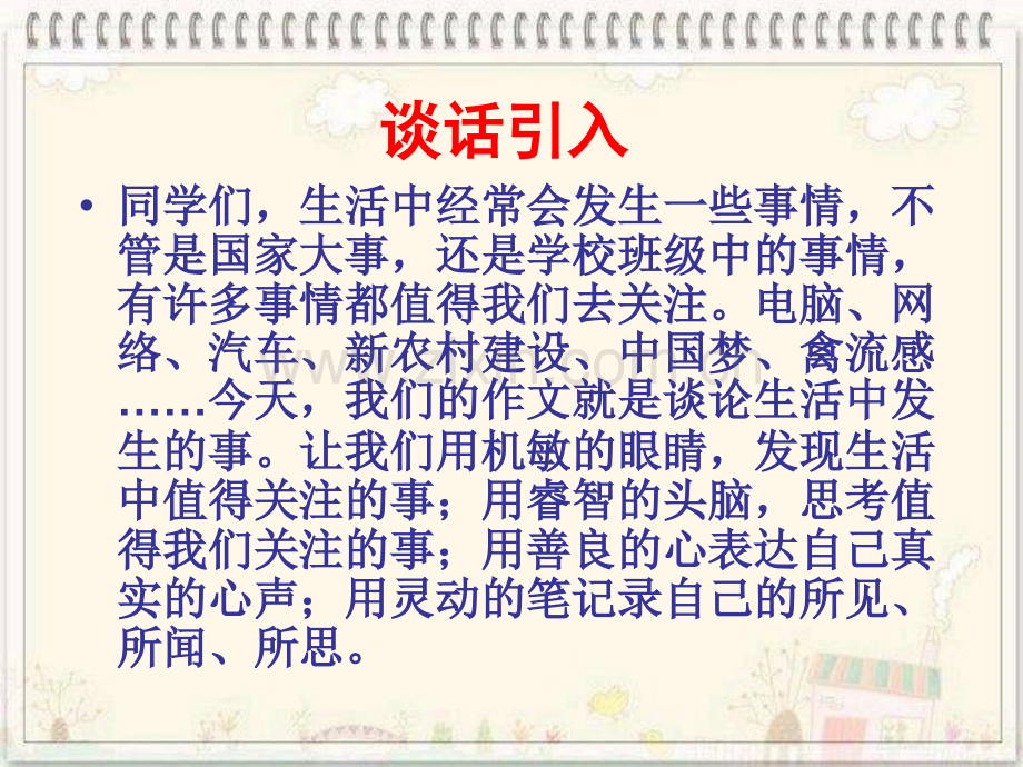 2019苏教版四年级语文下册习作4课件.pptx_第2页