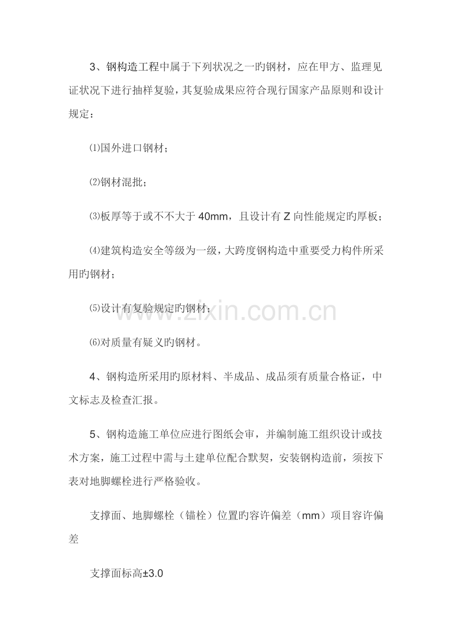 钢结构工程质量监理控制要点.doc_第2页