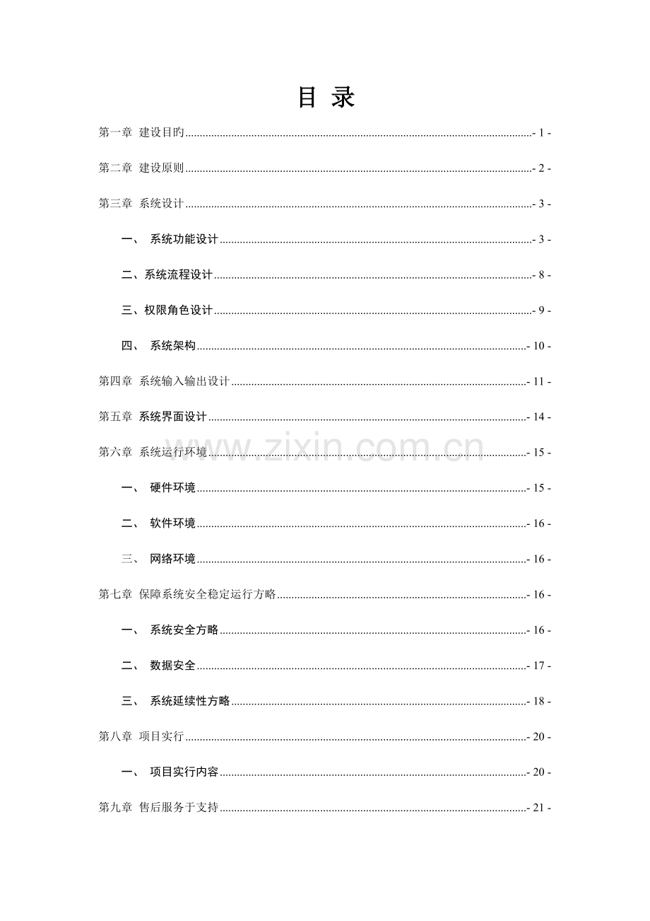 贵州人事档案管理系统方案.doc_第2页