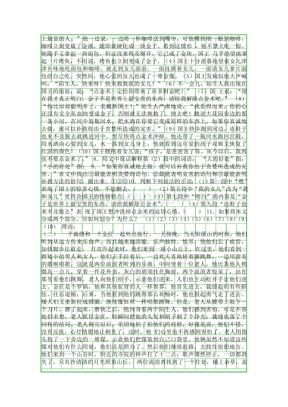 2014苏教版七下语文检测题附答案.docx_第2页